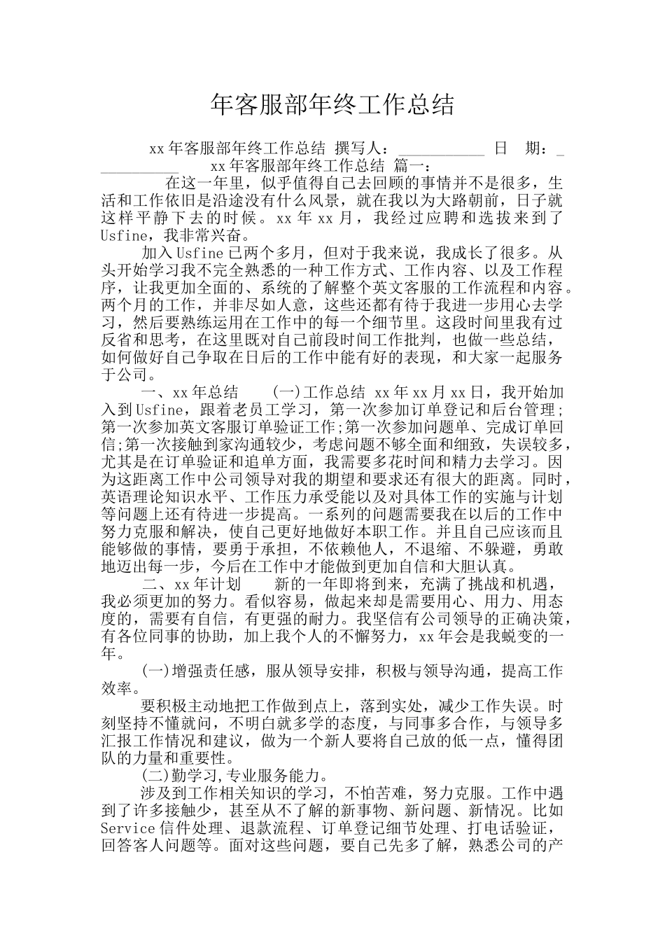 年客服部年终工作总结_第1页