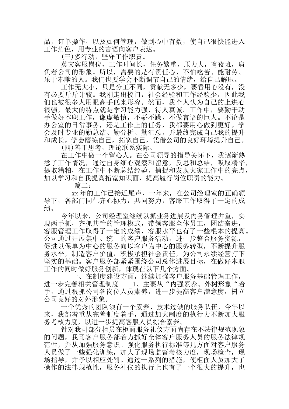 年客服部年终工作总结_第2页