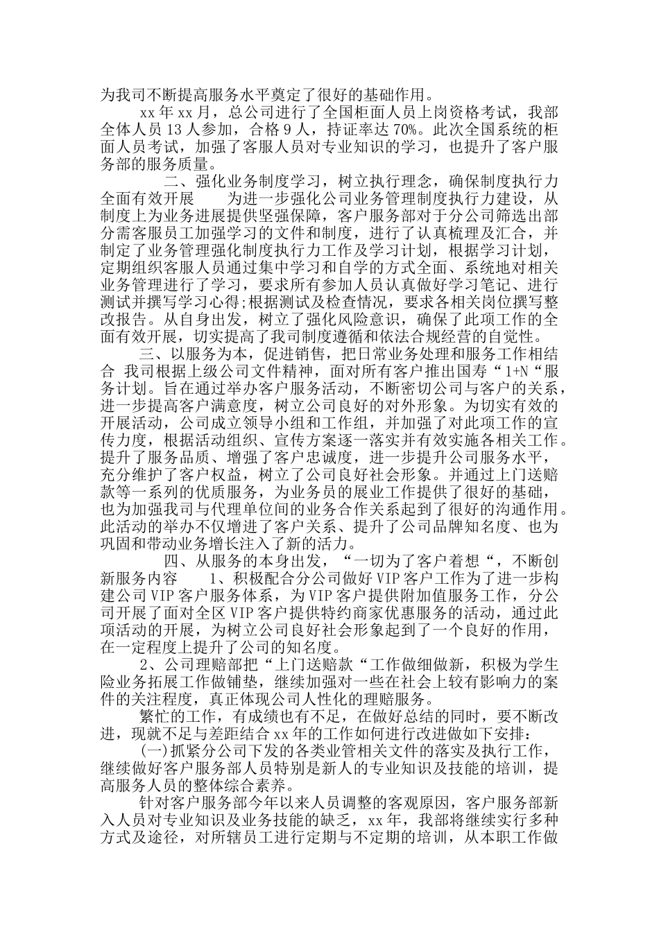 年客服部年终工作总结_第3页