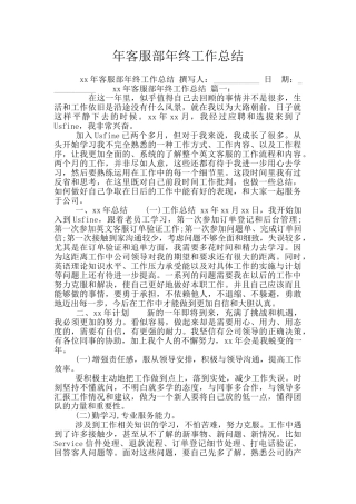 年客服部年终工作总结