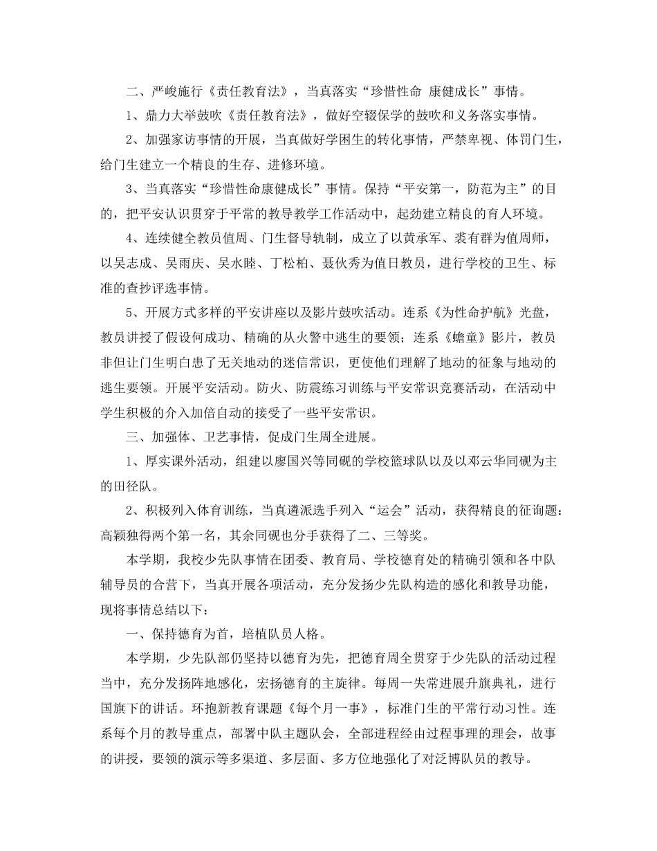 年少先队工作参考总结4篇_第2页