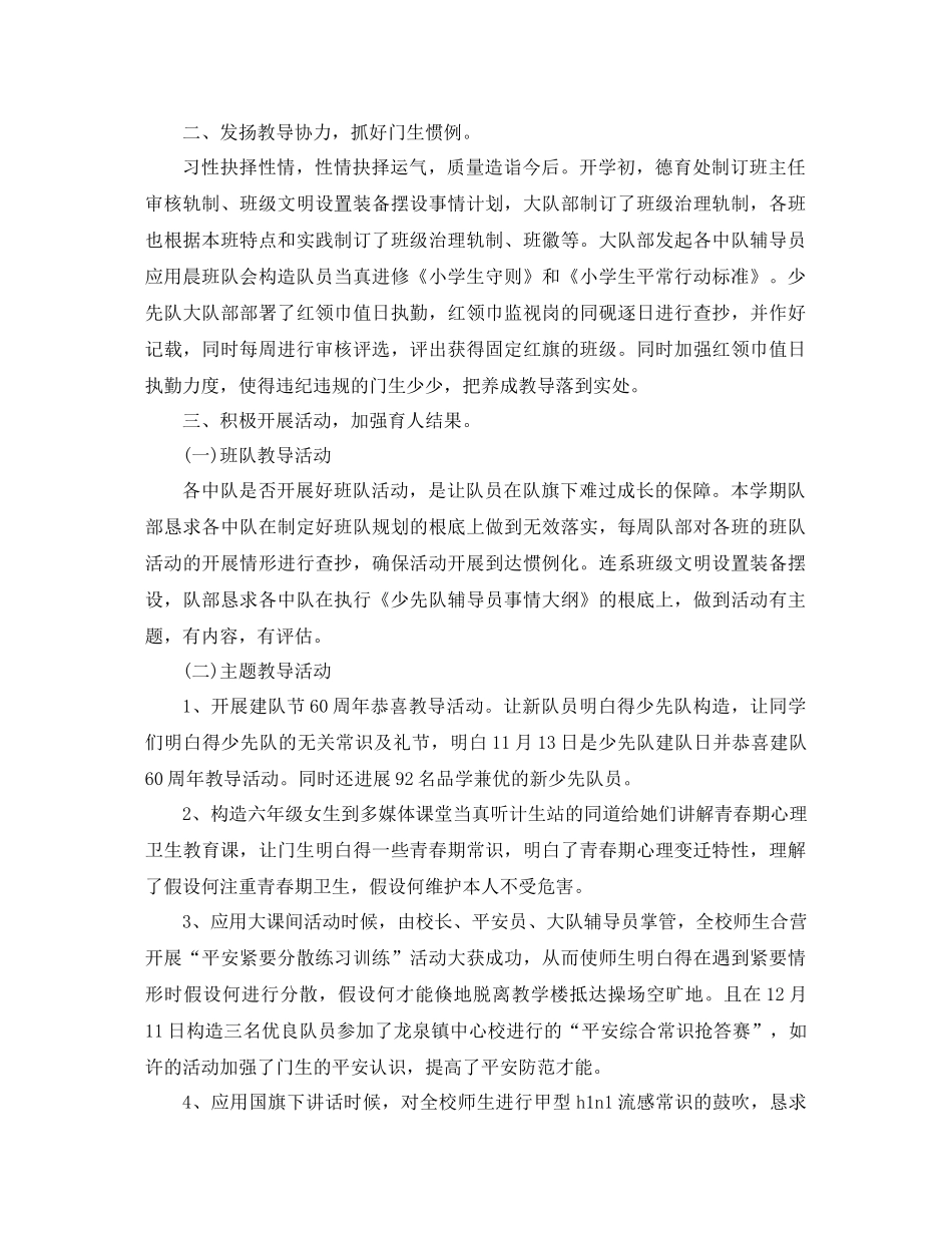 年少先队工作参考总结4篇_第3页