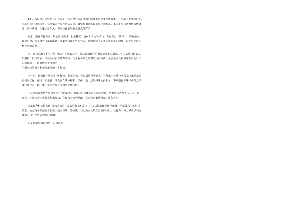 年履行党风廉政建设两个责任情况报告局党组一岗双责汇报（例文）_第2页