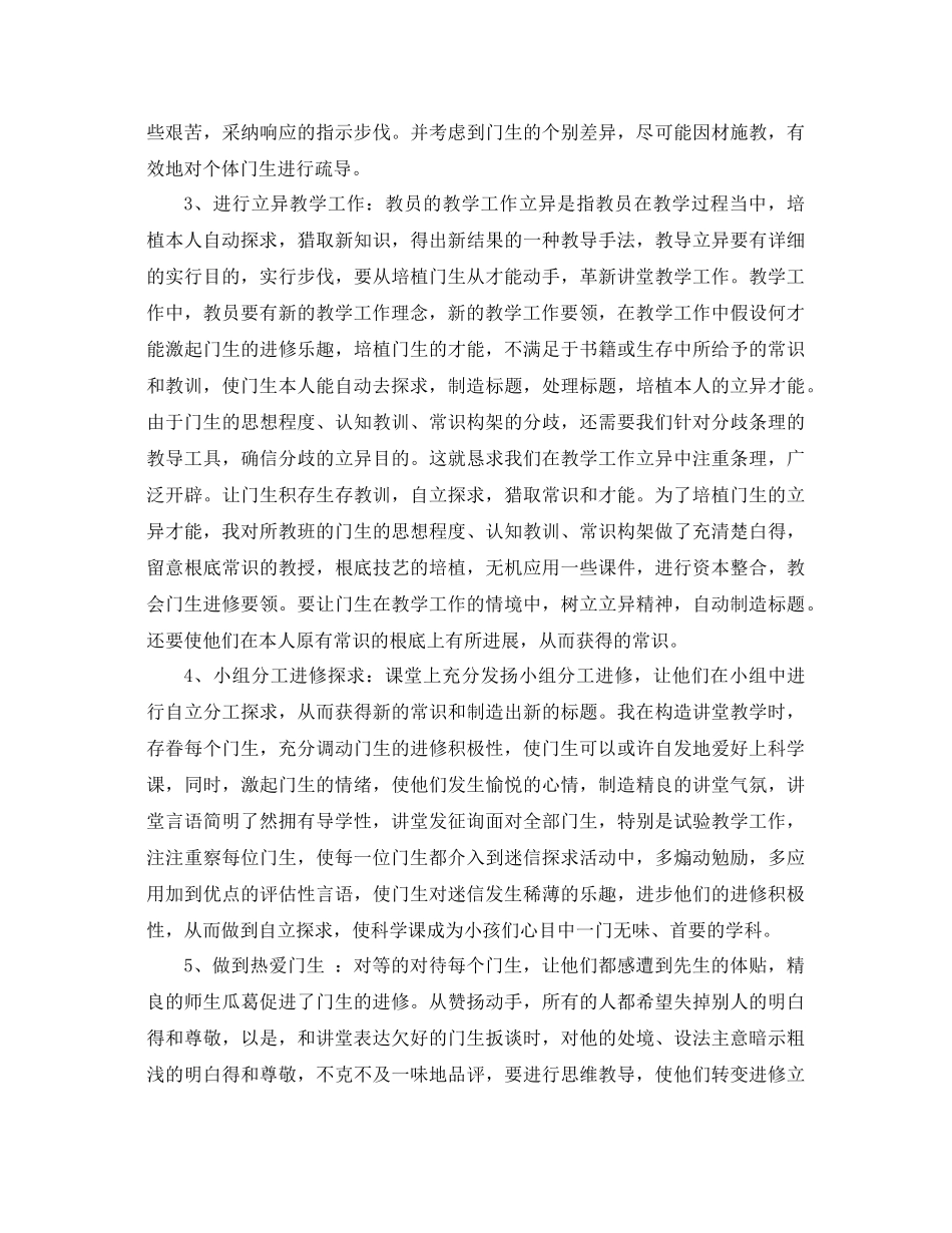 年小学科学教师工作参考总结4篇_第2页