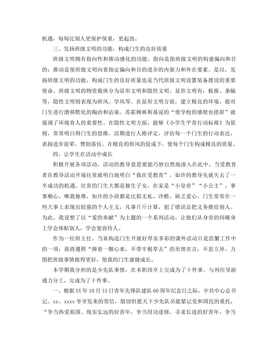 年少先队工作参考总结范文4篇_第2页