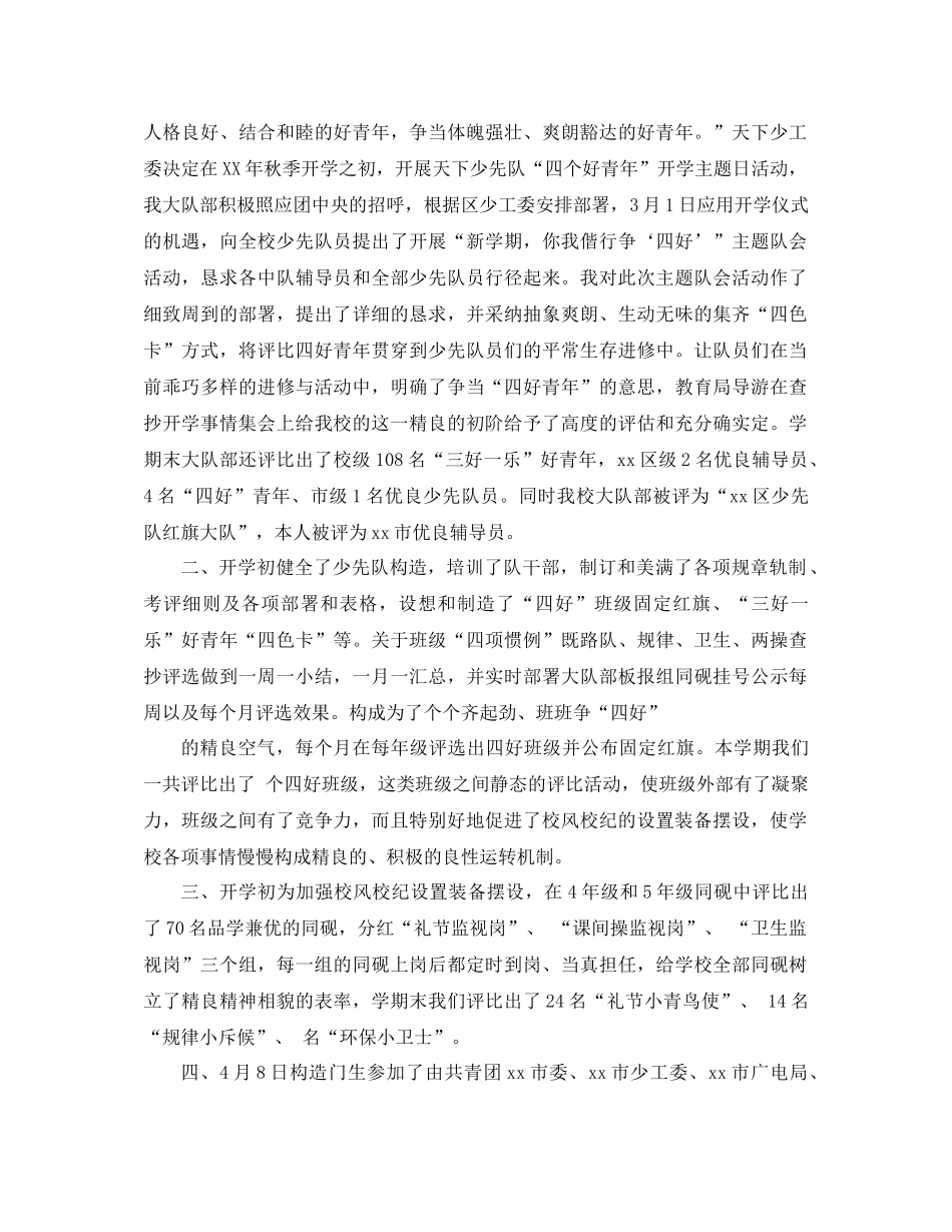 年少先队工作参考总结范文4篇_第3页