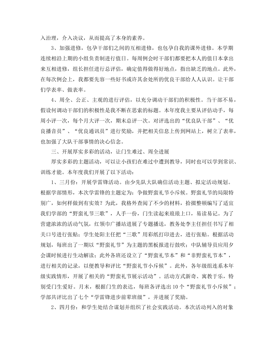 年少先队大队工作参考总结4篇_第3页