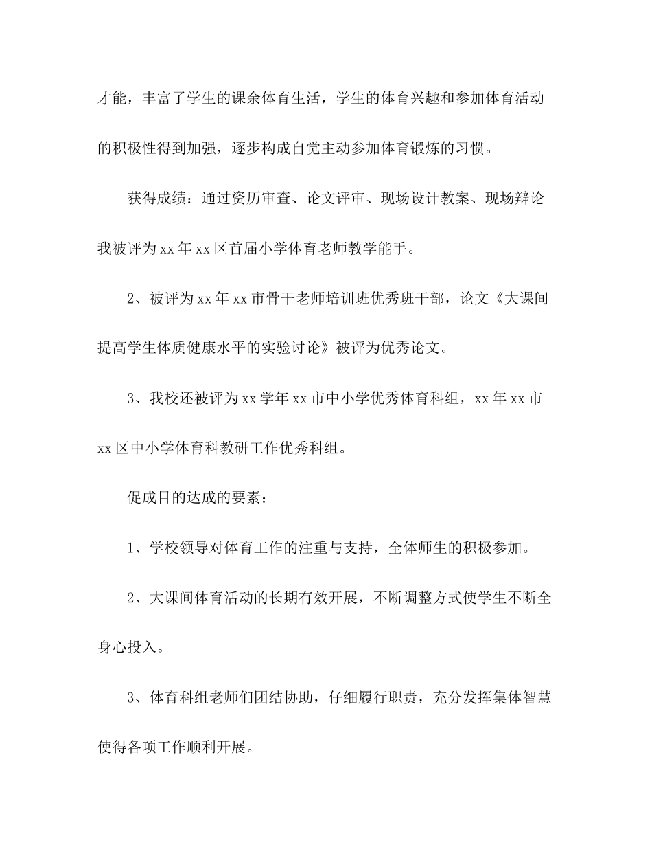 年小学名教师期中工作研修参考总结范文_第2页