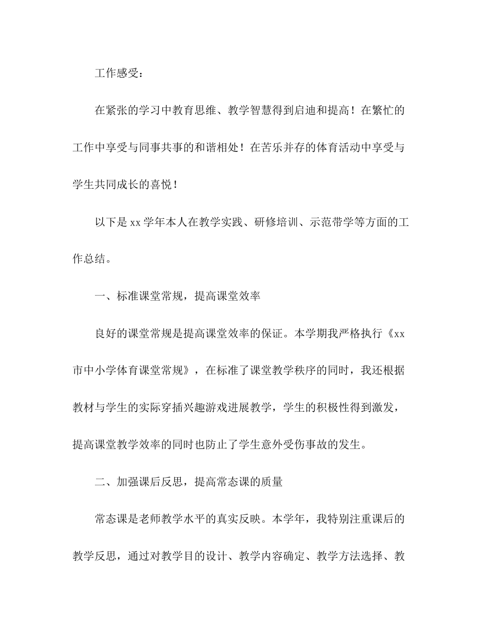 年小学名教师期中工作研修参考总结范文_第3页