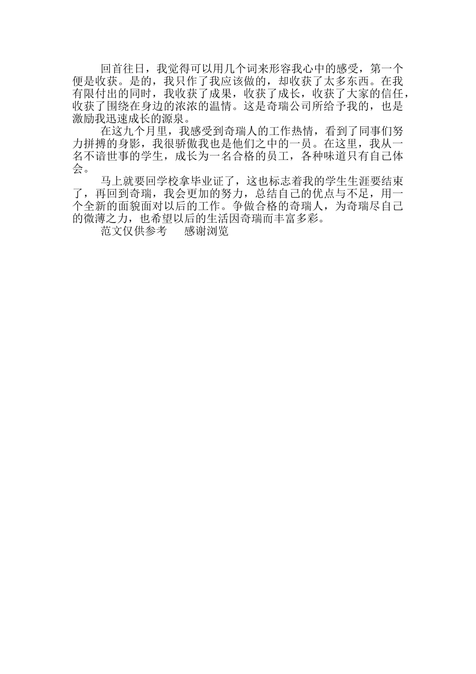 年工人试用期转正工作总结_第2页