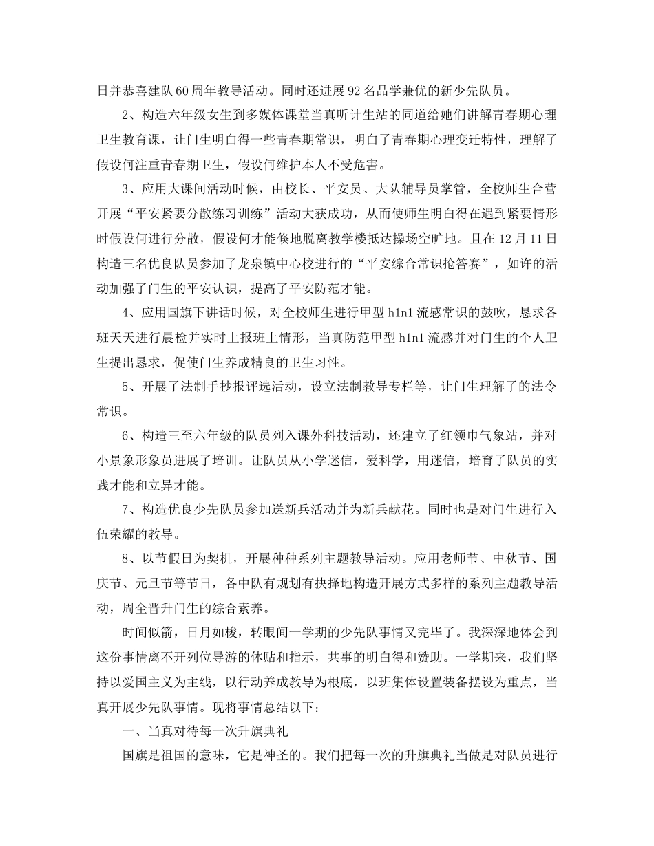 年小学少先队工作参考总结4篇_第2页
