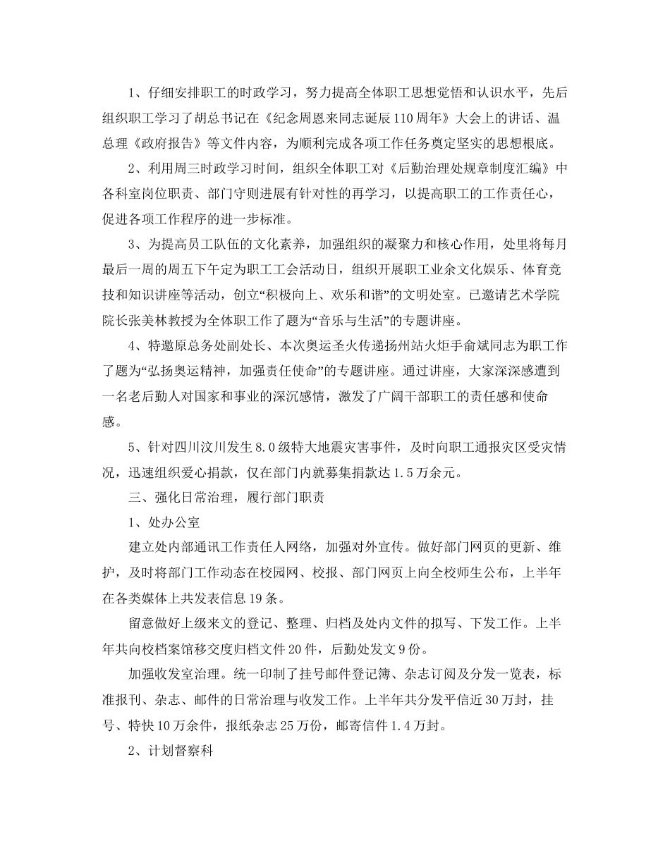 年工作参考总结上半年后勤工作参考总结_第2页