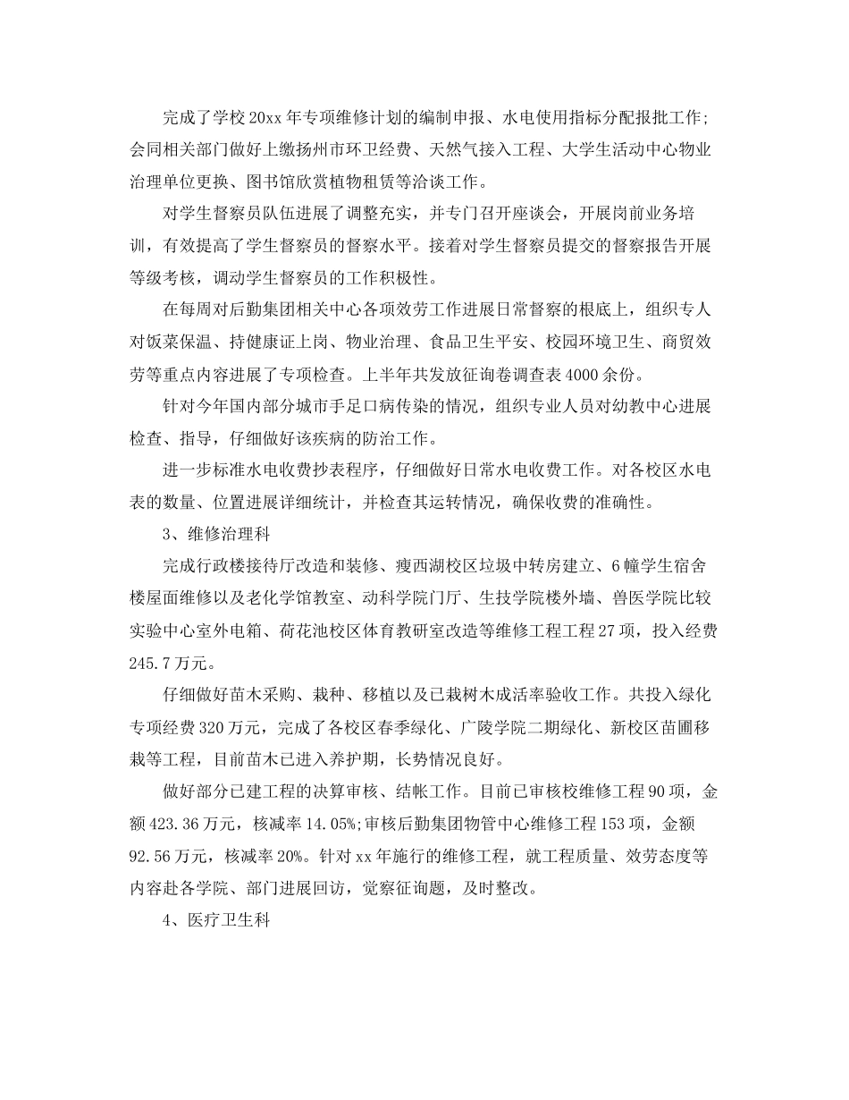 年工作参考总结上半年后勤工作参考总结_第3页