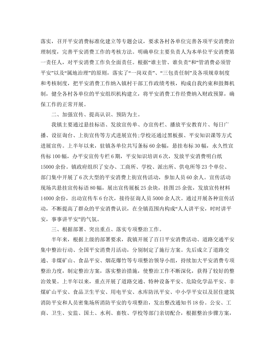 年工作参考总结乡镇年安全生产半年工作参考总结_第2页