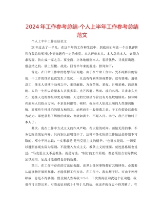 年工作参考总结个人上半年工作参考总结范文