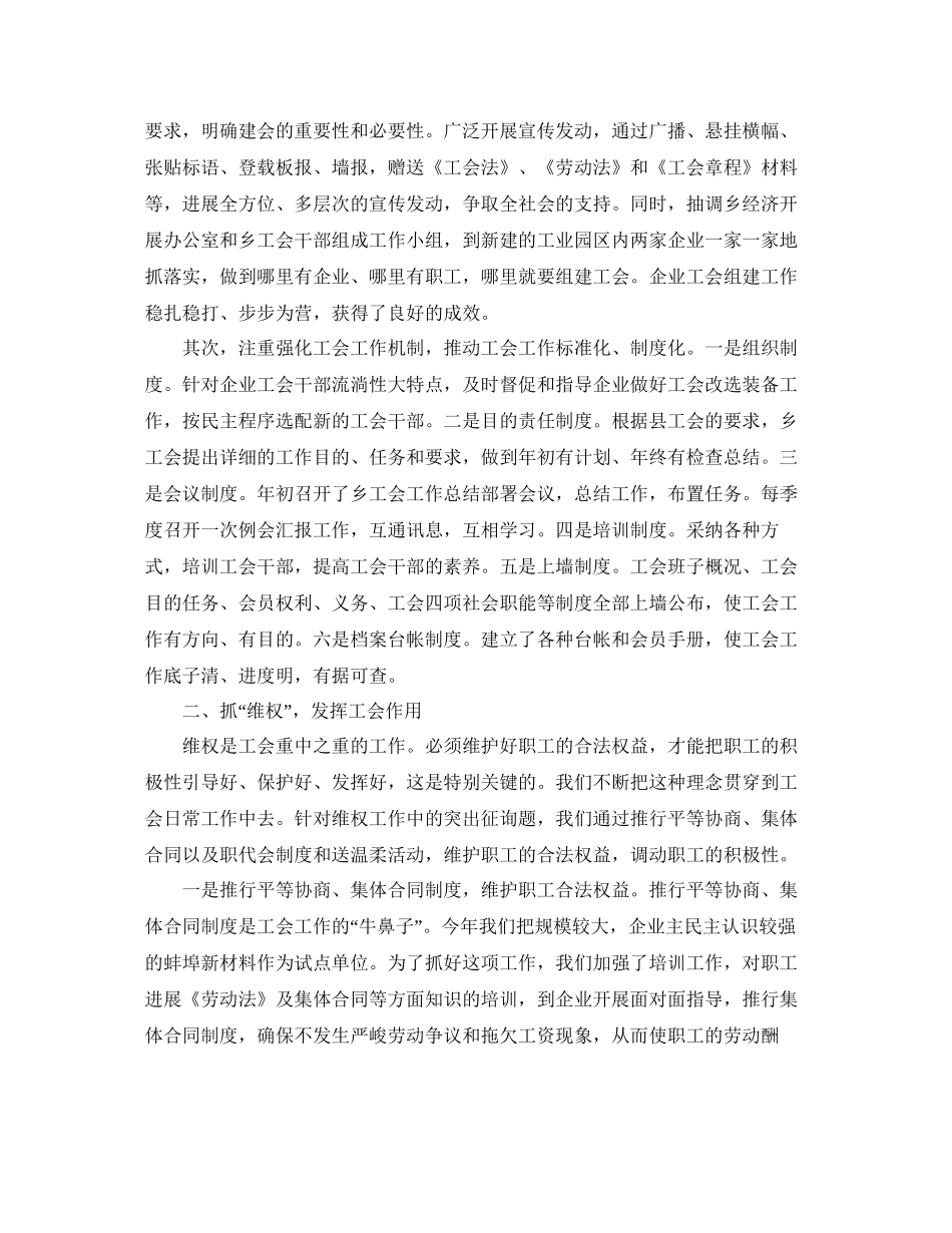 年工作参考总结乡镇工会工作参考总结_第2页