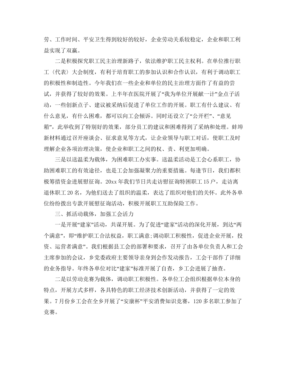 年工作参考总结乡镇工会工作参考总结_第3页