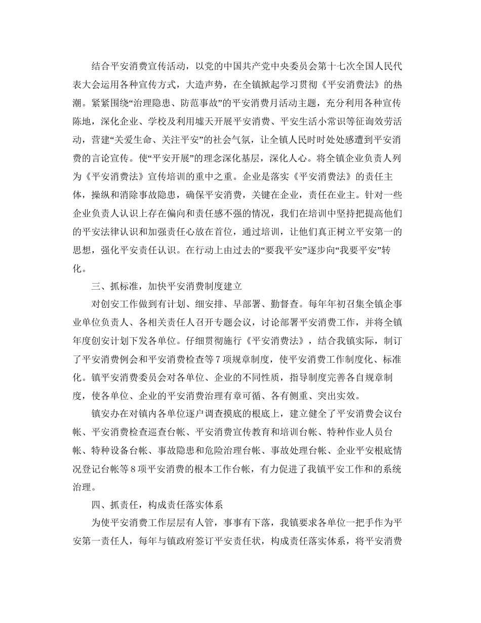 年工作参考总结乡镇安全生产工作参考总结「精选」_第2页