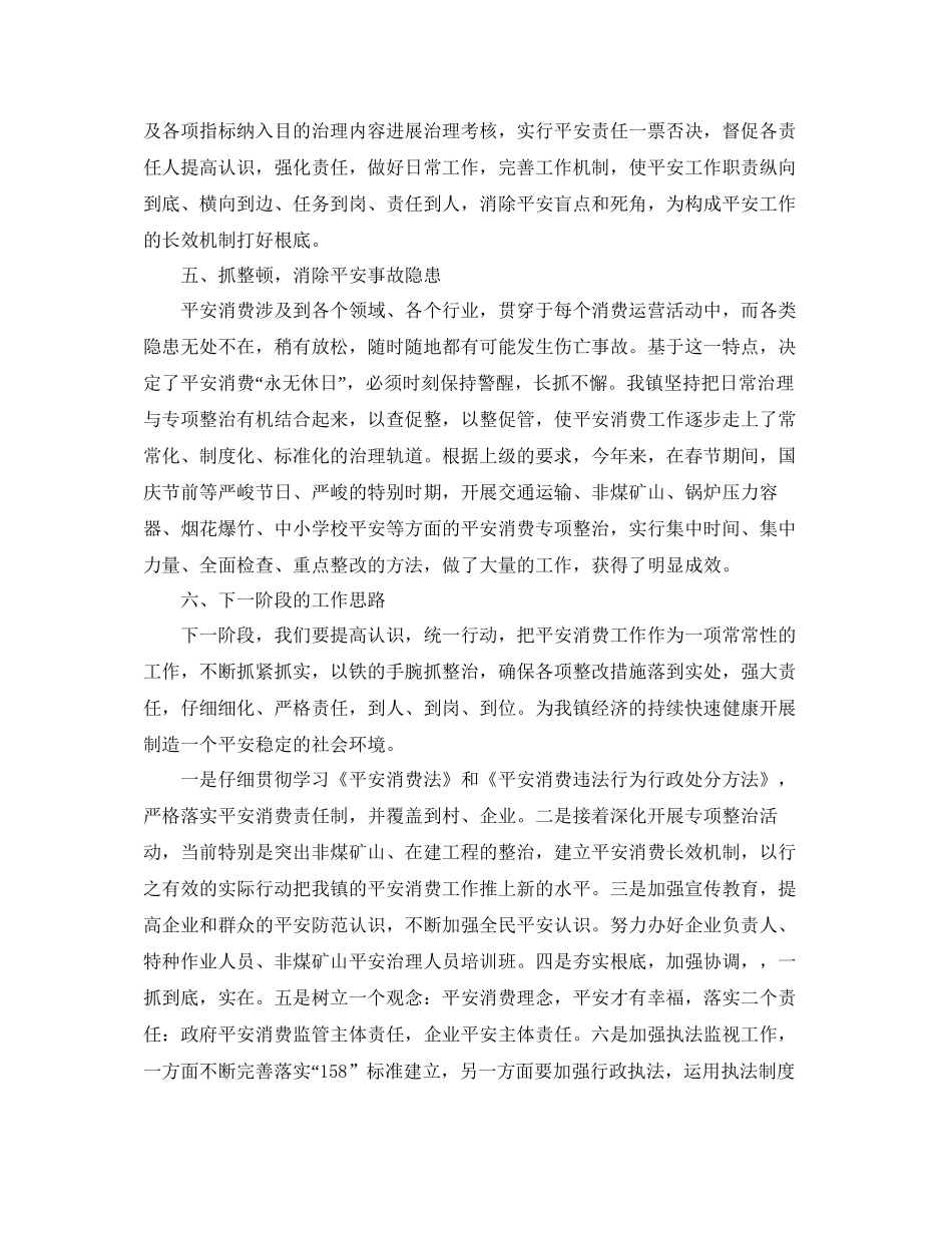 年工作参考总结乡镇安全生产工作参考总结「精选」_第3页