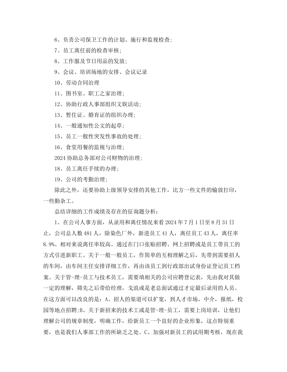 年工作参考总结人事部月工作参考总结_第3页