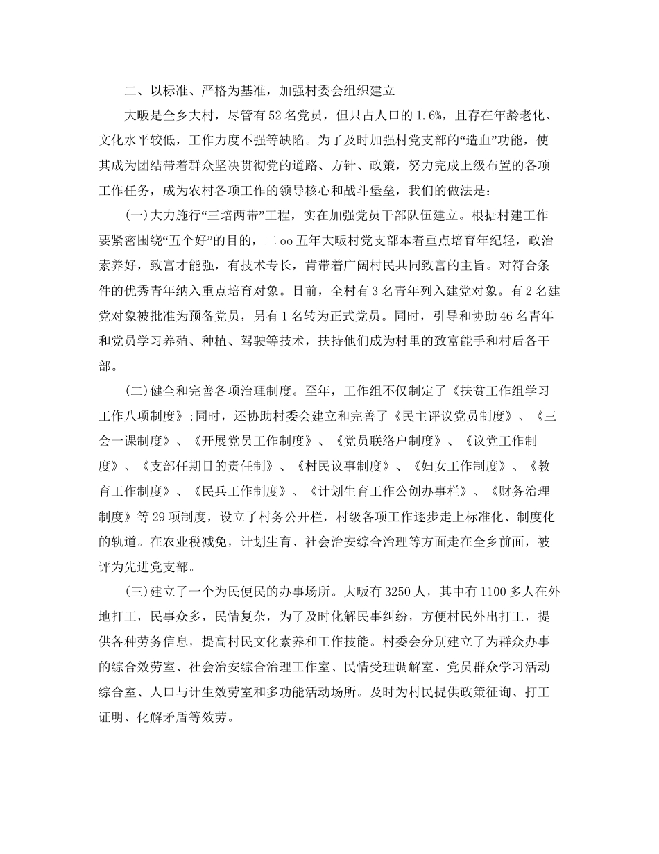 年工作参考总结三年扶贫工作参考总结_第2页