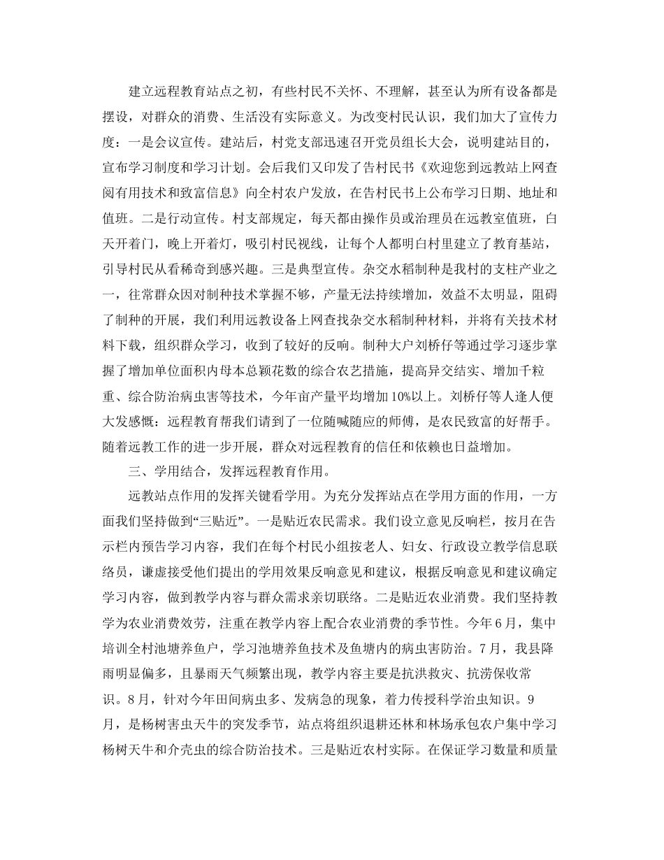 年工作参考总结农村远程教育工作参考总结_第2页