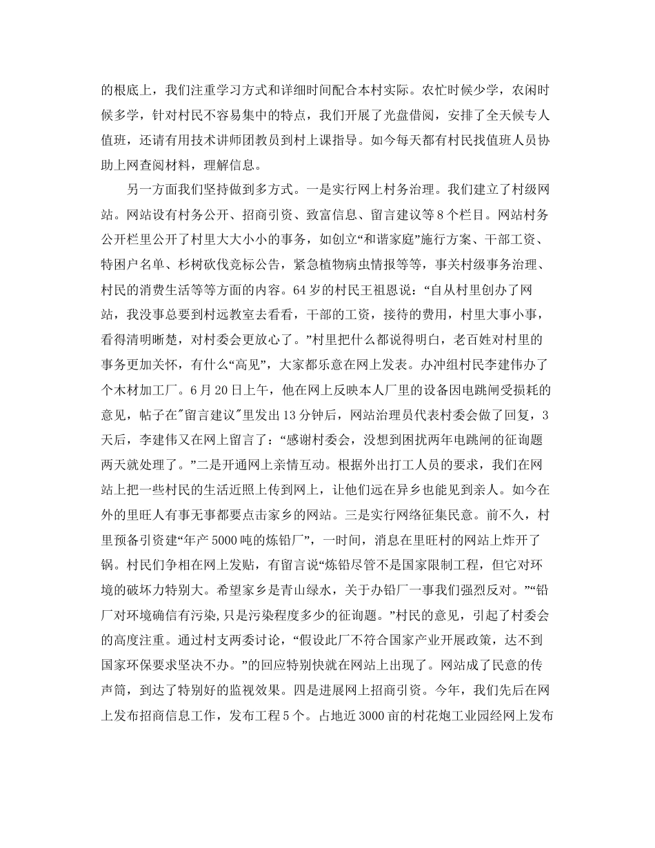 年工作参考总结农村远程教育工作参考总结_第3页