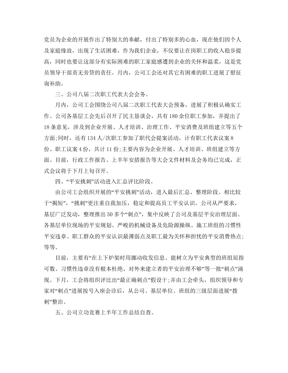 年工作参考总结八月份工作参考总结精选范文_第2页