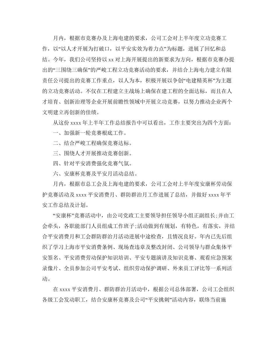 年工作参考总结八月份工作参考总结精选范文_第3页