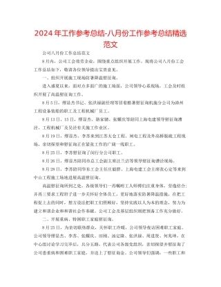 年工作参考总结八月份工作参考总结精选范文