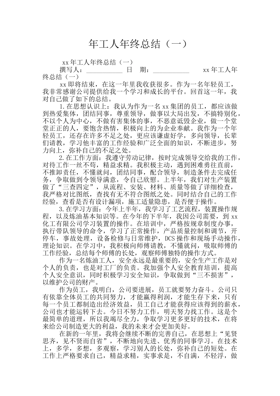 年工人年终总结_第1页