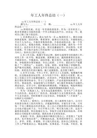 年工人年终总结