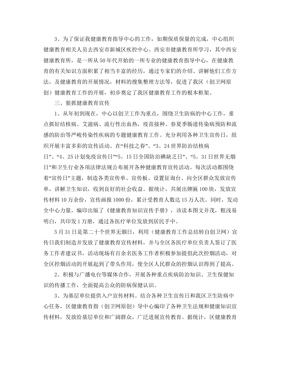 年工作参考总结健康教育年工作参考总结_第2页