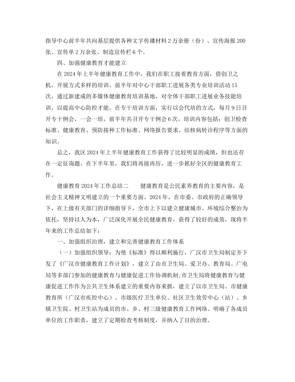 年工作参考总结健康教育年工作参考总结_第3页