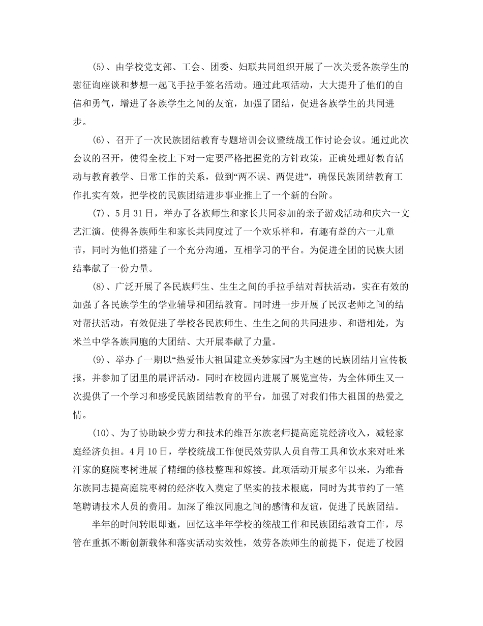 年工作参考总结半年统战工作参考总结_第3页