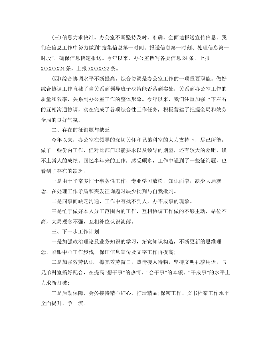 年工作参考总结办公室年上半年工作参考总结2篇_第2页