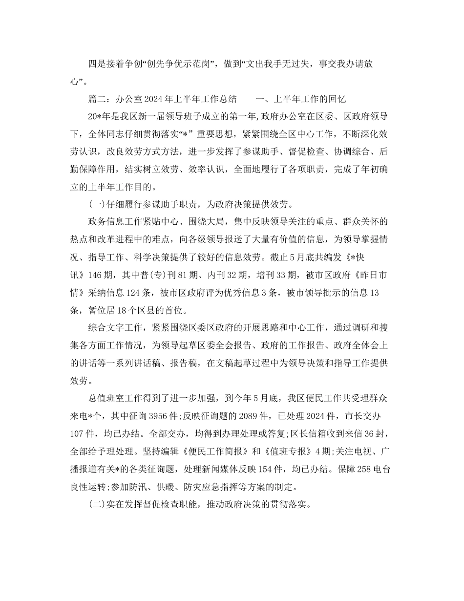 年工作参考总结办公室年上半年工作参考总结2篇_第3页