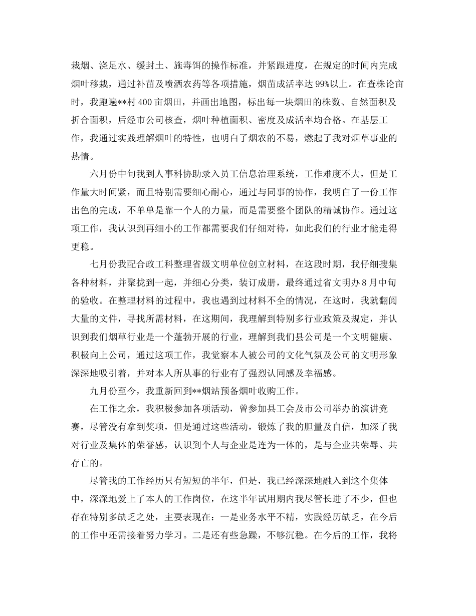 年工作参考总结半年试用期工作参考总结范文_第3页