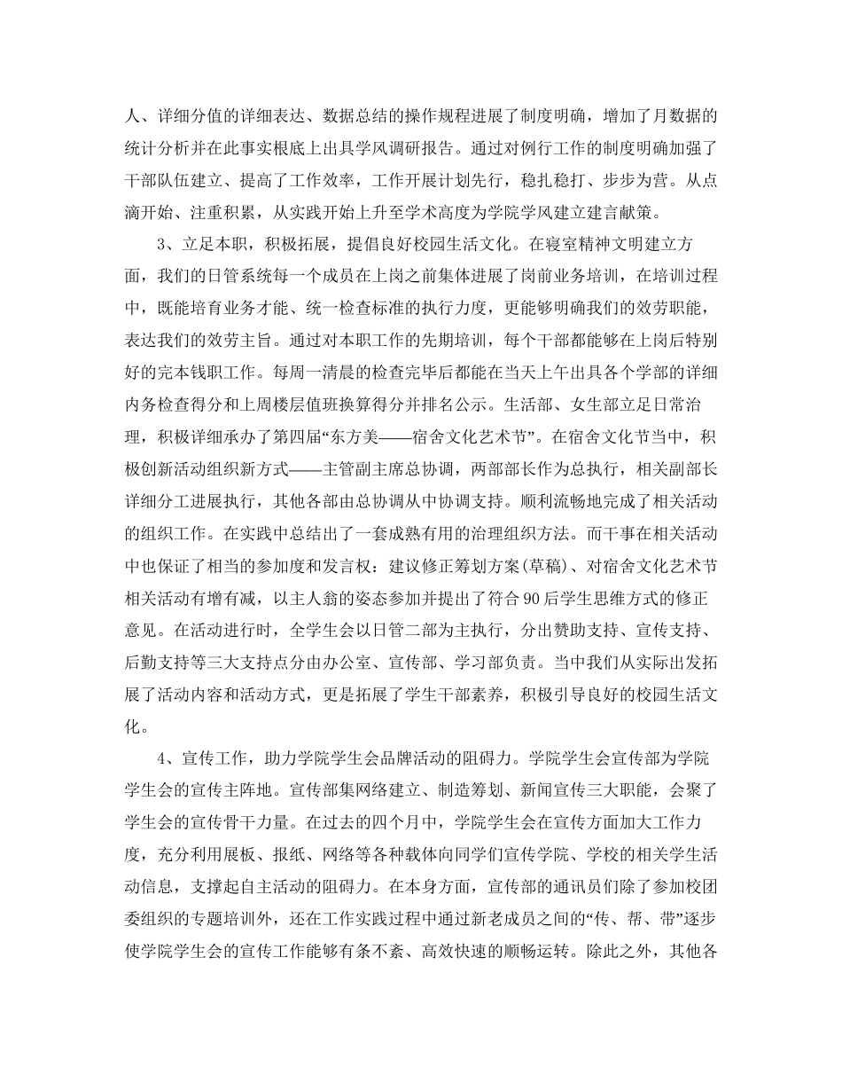 年工作参考总结学生会的工作参考总结范文_第2页