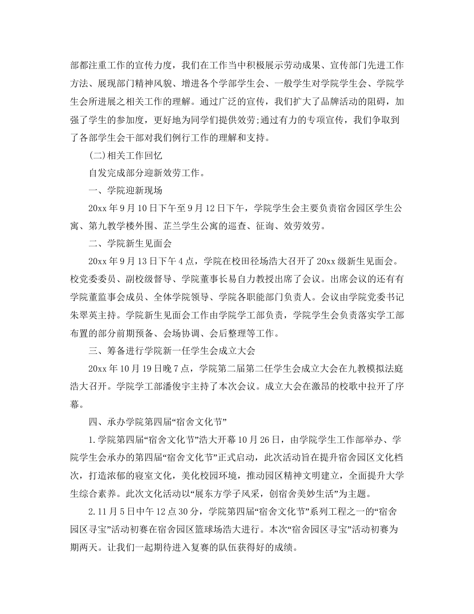 年工作参考总结学生会的工作参考总结范文_第3页