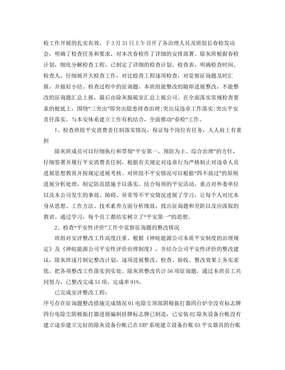 年工作参考总结安全生产工作参考总结5篇_第2页