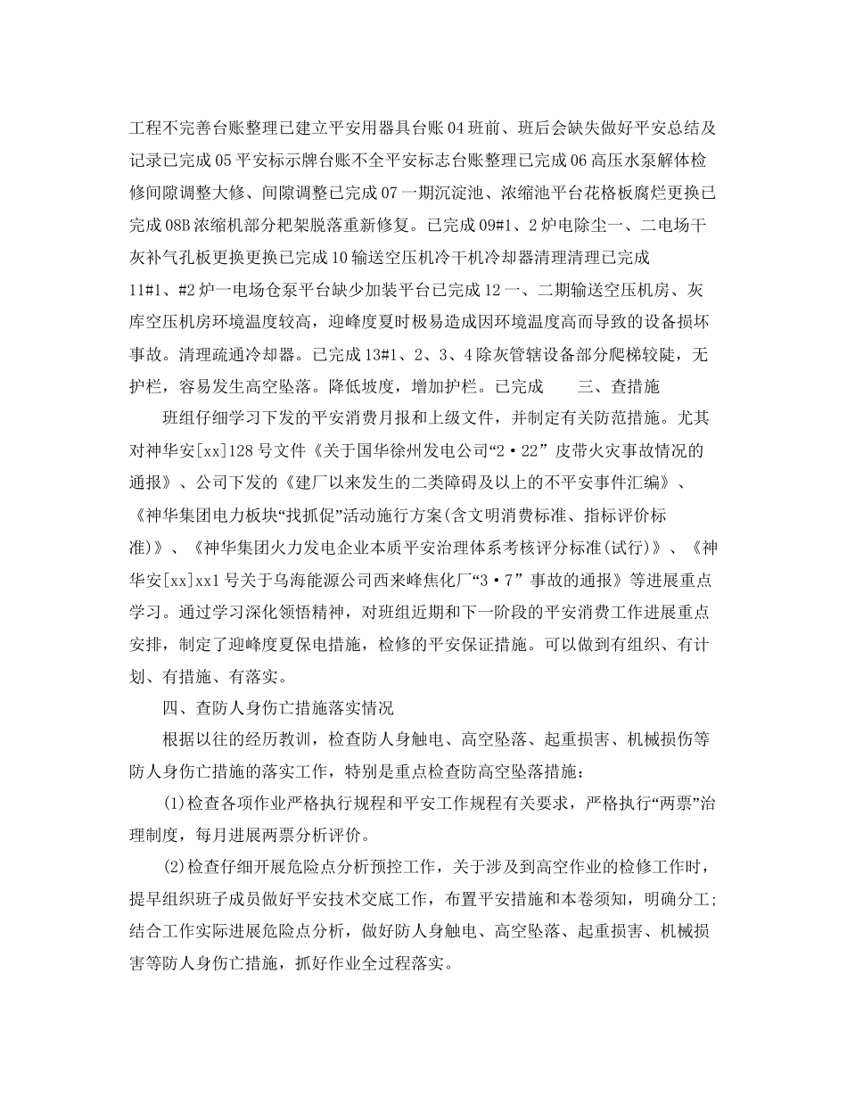 年工作参考总结安全生产工作参考总结5篇_第3页