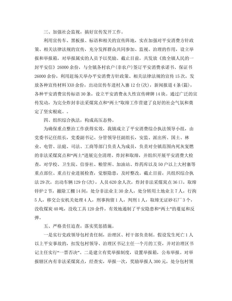 年工作参考总结上半年安全生产工作参考总结范文_第2页