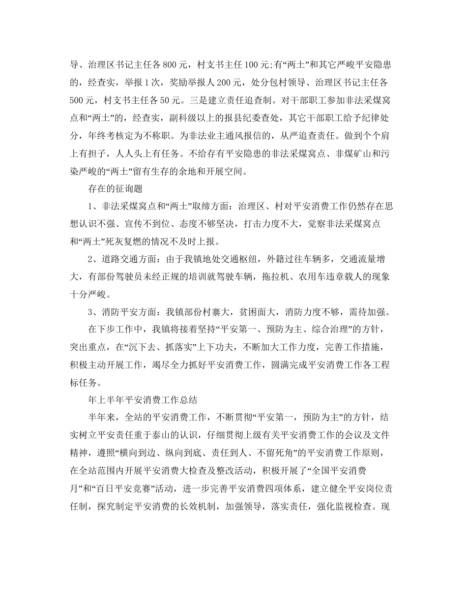 年工作参考总结上半年安全生产工作参考总结范文_第3页