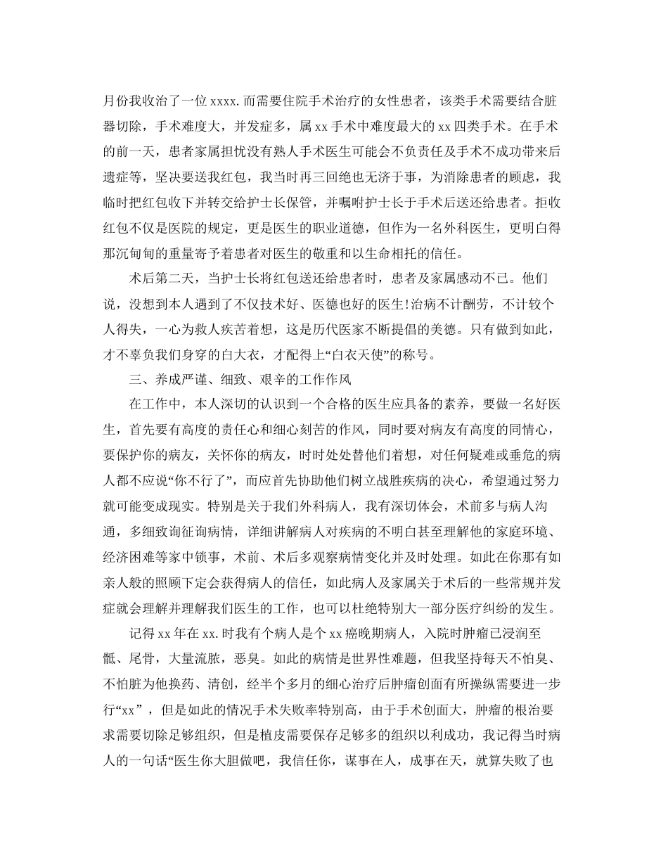 年工作参考总结医院个人参考总结4篇_第2页