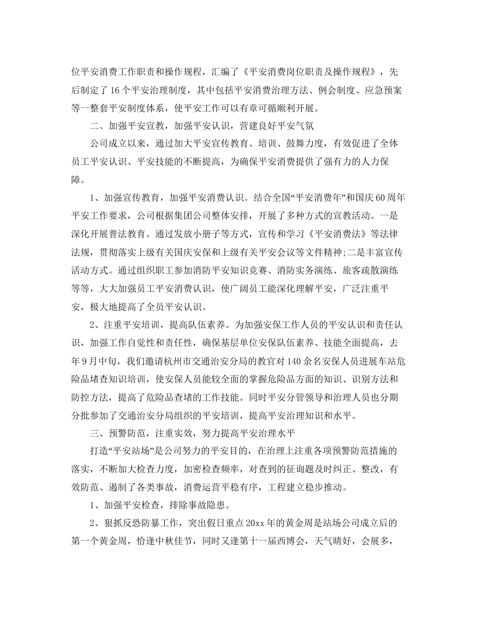 年工作参考总结安全生产工作参考总结参考范文_第2页