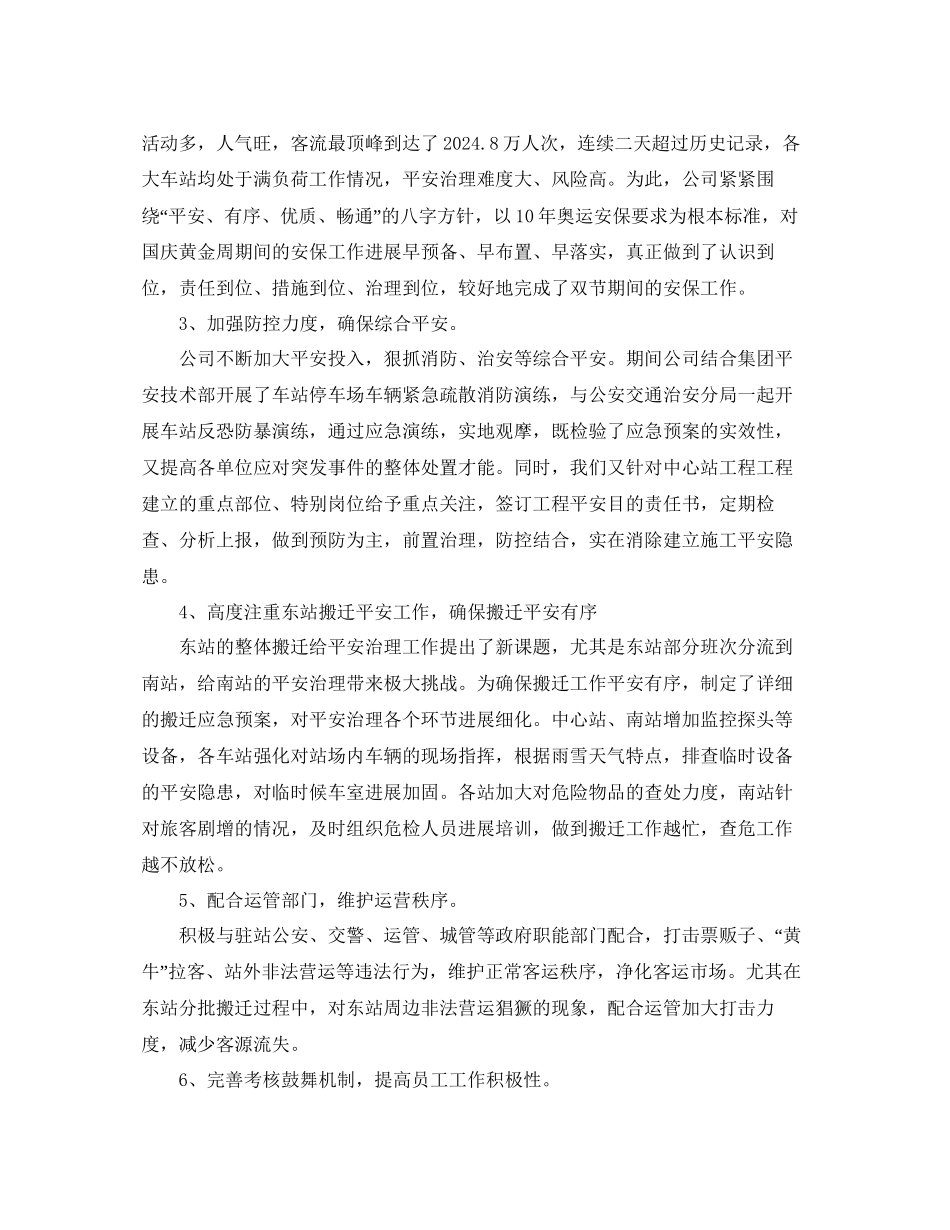 年工作参考总结安全生产工作参考总结参考范文_第3页