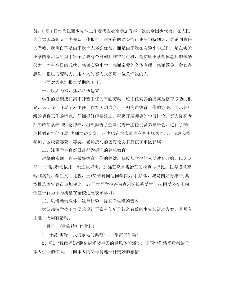 年工作参考总结小学学校半年工作参考总结_第2页