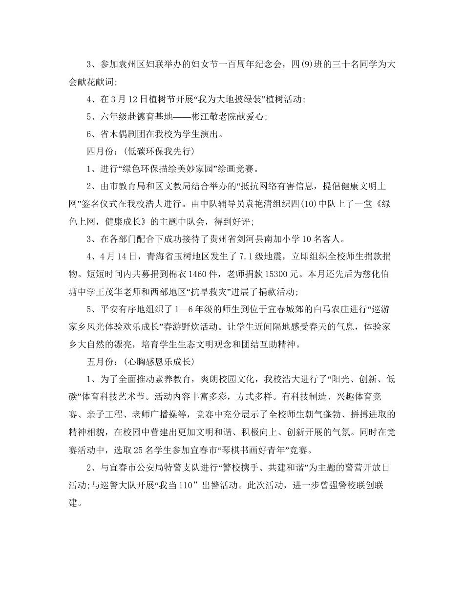 年工作参考总结小学学校半年工作参考总结_第3页