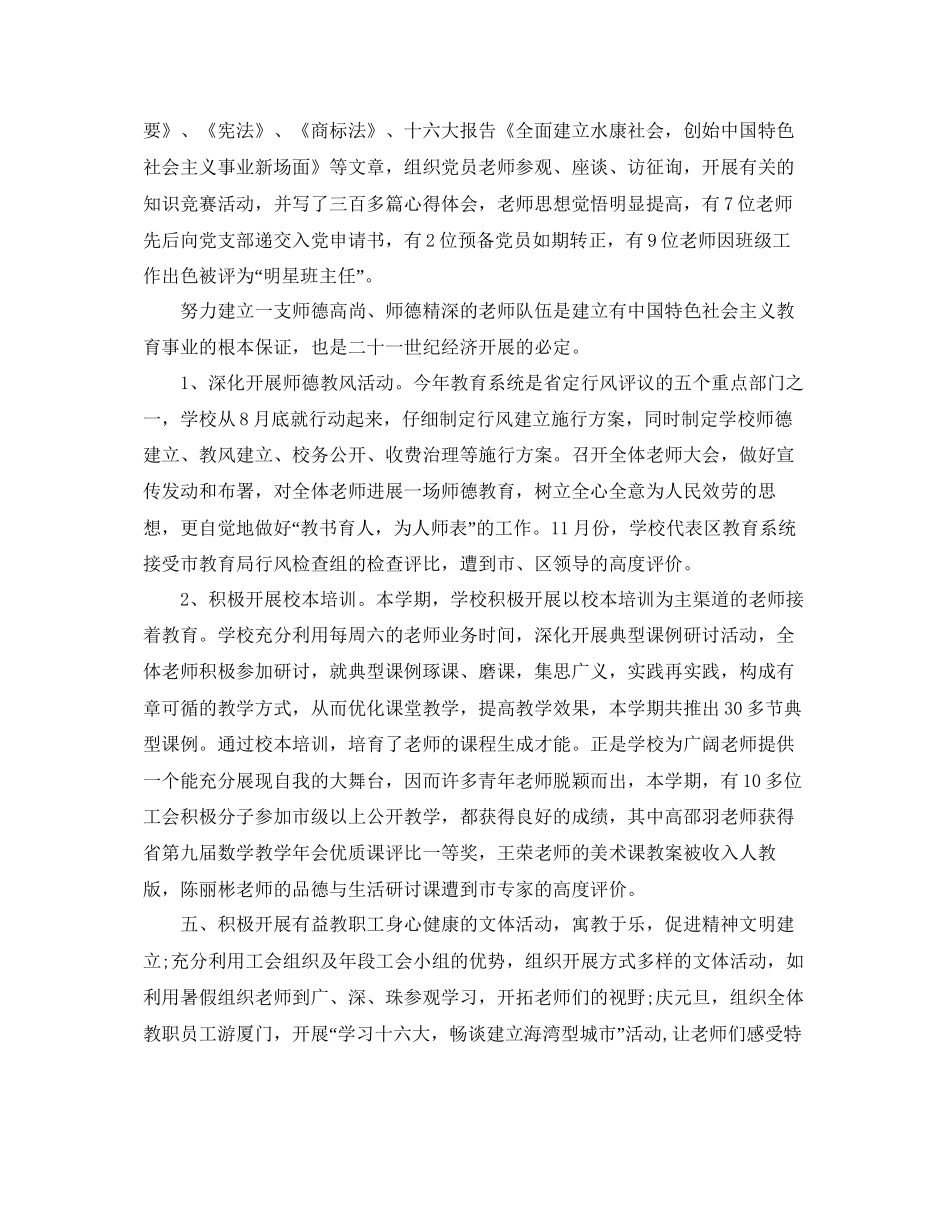 年工作参考总结小学工会工作参考总结_第2页